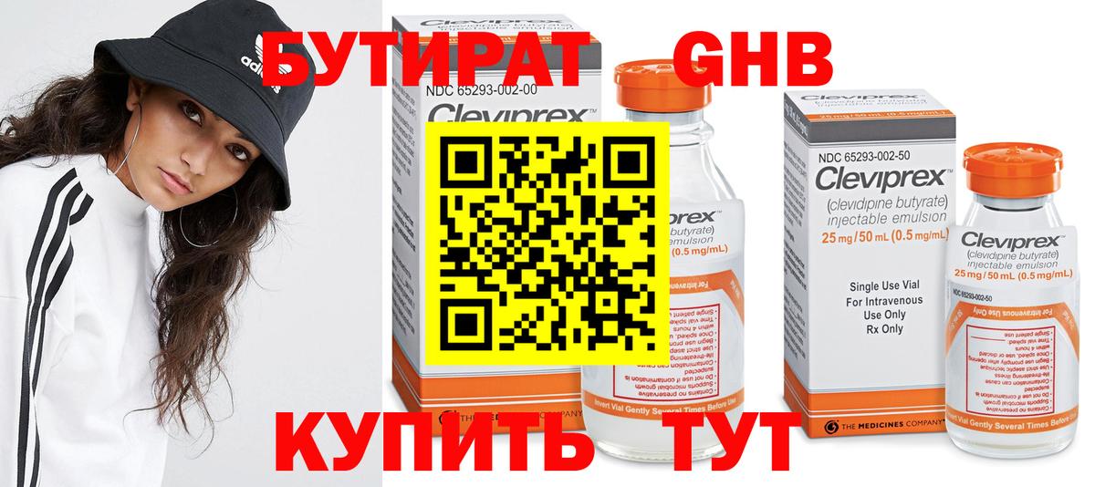 БУТИРАТ Butirat  Вход с VPN  Лабинск 