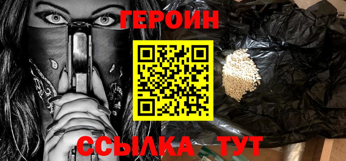 Героин белый  Героин  Лабинск  Вход с VPN 