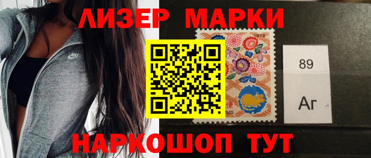 Наркотические марки 1,8мг Лабинск