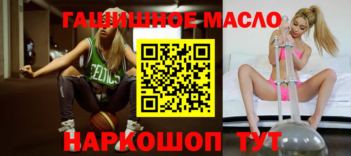 ТГК THC oil Лабинск
