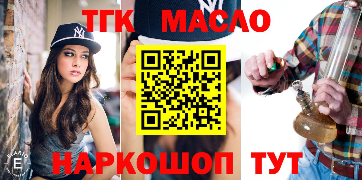 ТГК вейп с тгк  Вход с VPN  Лабинск  Дистиллят ТГК Wax 